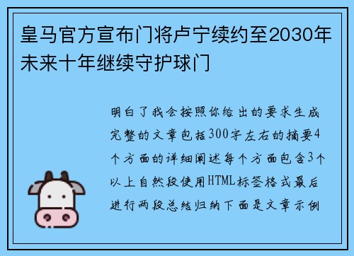 皇马官方宣布门将卢宁续约至2030年未来十年继续守护球门