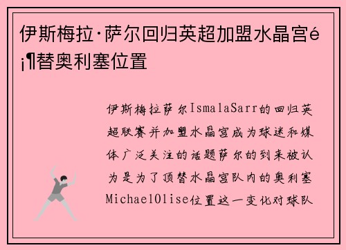 伊斯梅拉·萨尔回归英超加盟水晶宫顶替奥利塞位置 伊斯梅拉·萨尔回归英超加盟水晶宫顶替奥利塞位置
