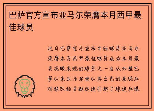 巴萨官方宣布亚马尔荣膺本月西甲最佳球员