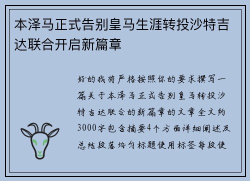 本泽马正式告别皇马生涯转投沙特吉达联合开启新篇章 本泽马正式告别皇马生涯转投沙特吉达联合开启新篇章
